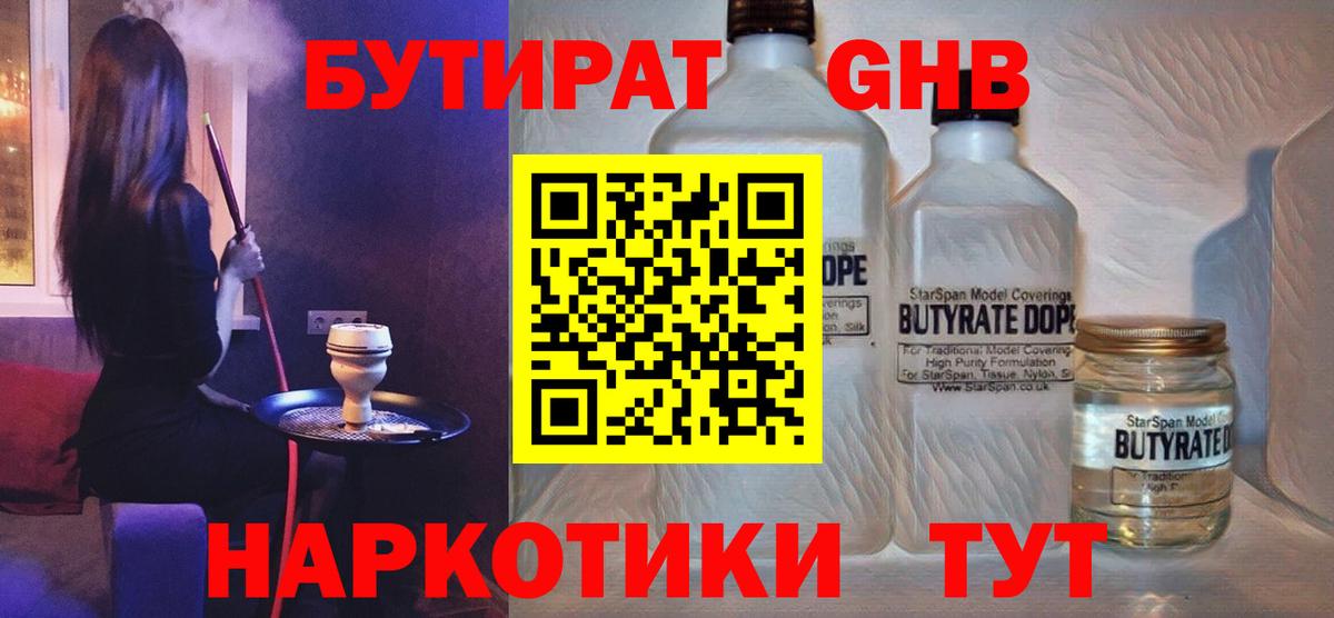 Курчалой  БУТИРАТ GHB  Вход с VPN 
