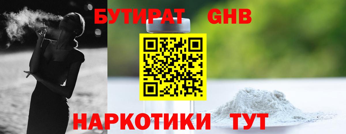 БУТИРАТ бутандиол Курчалой