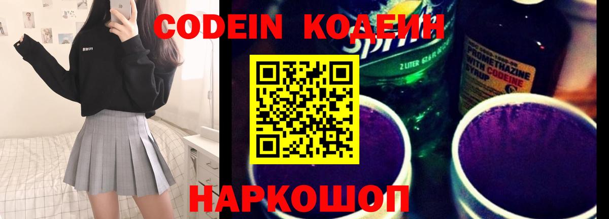 Кодеин Purple Drank  Вход с VPN  Курчалой 