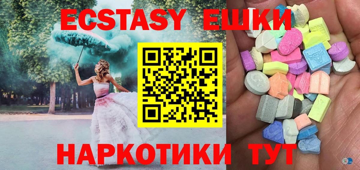 Экстази 250 мг Курчалой