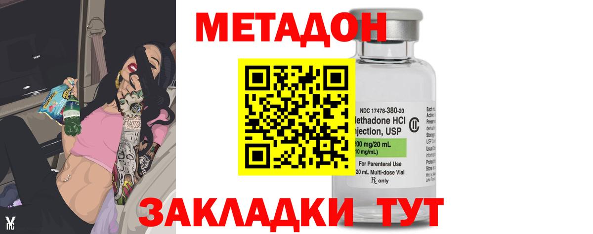 МЕТАДОН methadone  Вход с VPN  Курчалой 